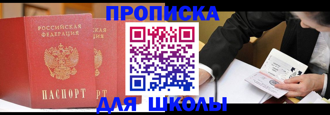 прописка в Новошахтинске