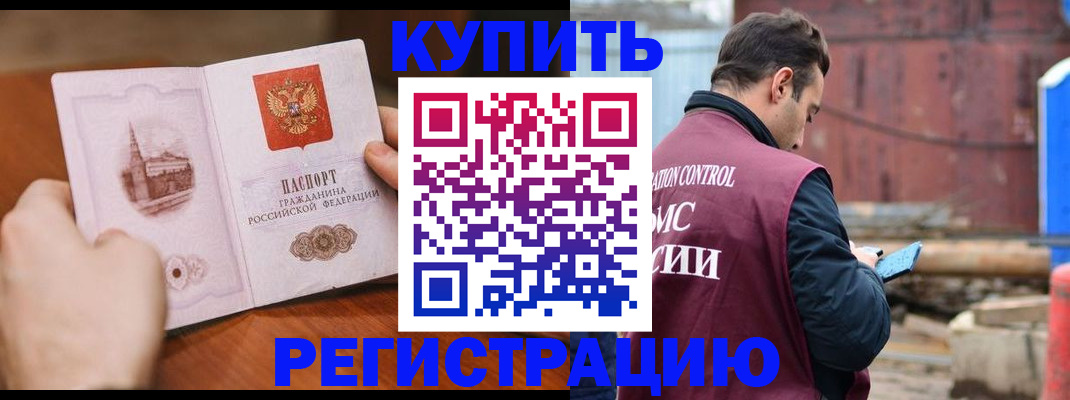 временная регистрация надежно в Новошахтинске